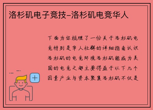 洛杉矶电子竞技-洛杉矶电竞华人